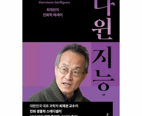 전문가 추천 다윈지능 베스트5