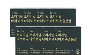 놓치면 후회할 오리지널 타히보 추출분말 8병 추천상품