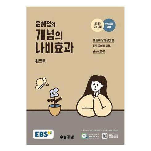 전문가 추천 윤혜정의개념의나비효과 추천상품