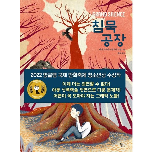 놓치면 후회할 침묵 추천상품