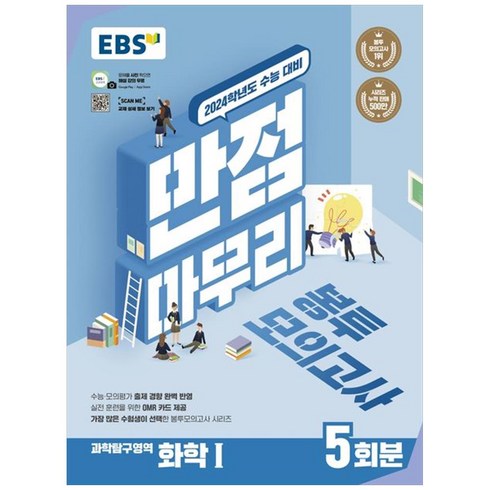 전문가 추천 ebs만점마무리봉투모의고사국어 베스트상품