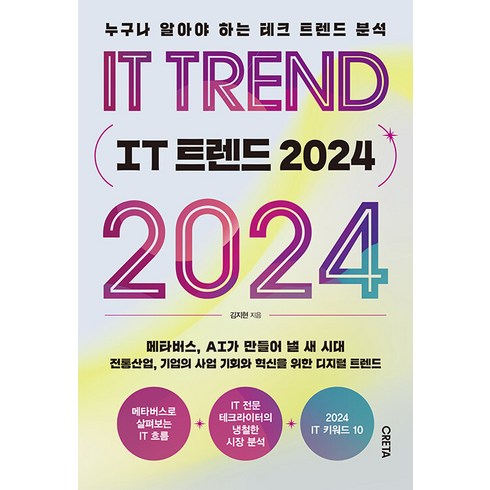 가장 저렴한 it트렌드2024 베스트5