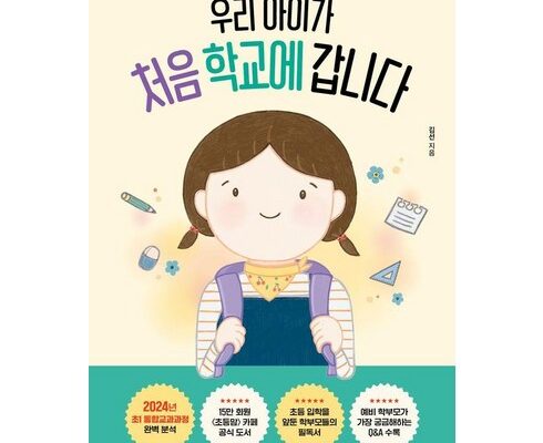 만족도 1위 교육메카 메가스터디교육이 만든 초등 브랜드 엘리하이 초등 학습 무료 상담예약  베스트5