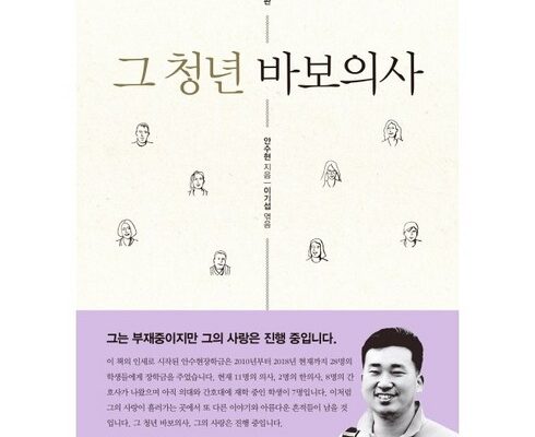 가장 많이 팔린 그청년바보의사 베스트5