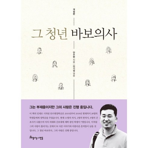 가장 많이 팔린 그청년바보의사 베스트5