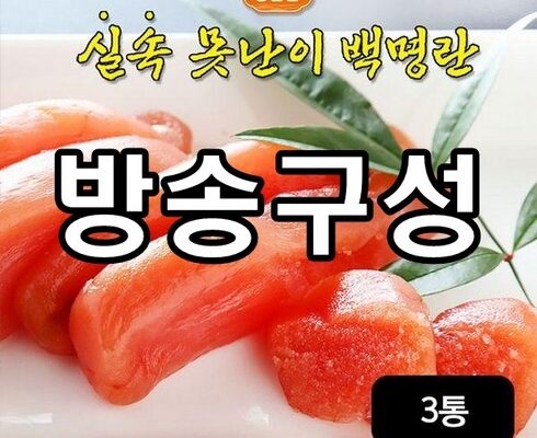 놓치면 후회할 더알찬 못난이 백명란 500gX3팩 베스트5