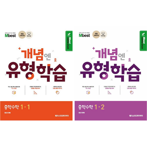 놓치면 후회할 메가스터디교육 엠베스트 중등 인터넷강의 상담  베스트5