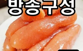 가장 많이 팔린 못난이백명란 500gX3팩 베스트5