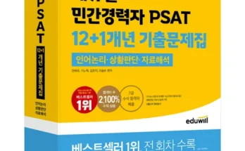 놓치면 후회할 민경채psat 베스트5