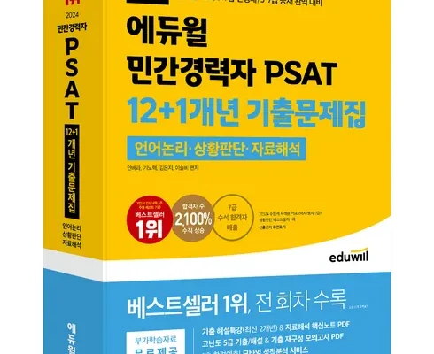 놓치면 후회할 민경채psat 베스트5