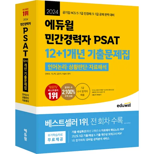 놓치면 후회할 민경채psat 베스트5