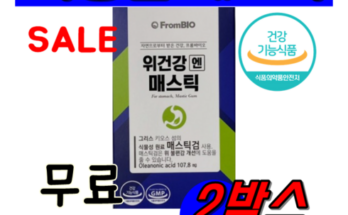 만족도 1위 박스당 방송 최저가오직 방송에서만 1개월분 더 프롬바이오 위건강엔 매스틱 11개월1개월분 추천상품