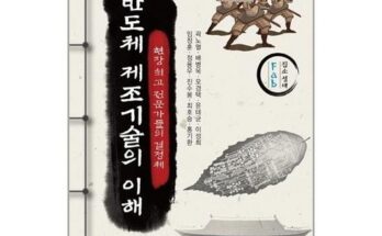 놓치면 후회할 반도체제조기술의이해 베스트5