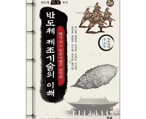 놓치면 후회할 반도체제조기술의이해 베스트5