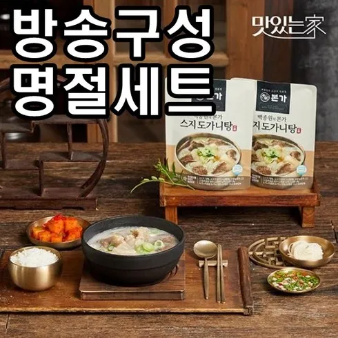 가장 저렴한 본가 스지 도가니탕 700g 10팩 베스트5