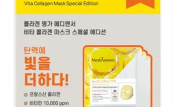 가장 저렴한 비타콜라겐 풀 페이스 리프팅업 마스크 40회분  콜라겐 앰플 미스트 100ml 베스트5