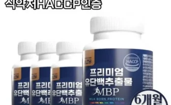 가장 많이 팔린  뼈엔 엠비피 MBP 12개월분 베스트5