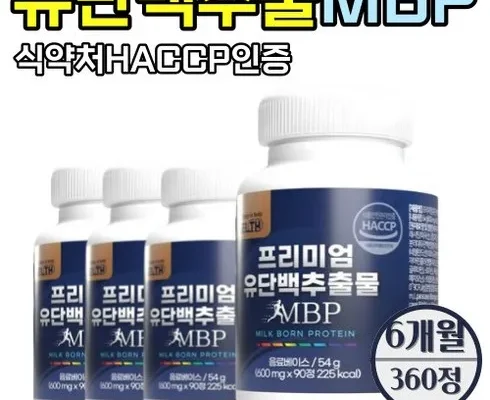 가장 많이 팔린  뼈엔 엠비피 MBP 12개월분 베스트5