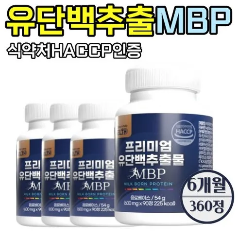 가장 많이 팔린  뼈엔 엠비피 MBP 12개월분 베스트5