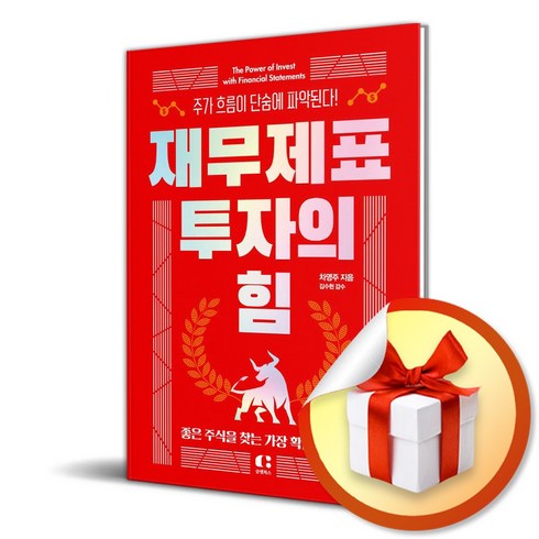 만족도 1위 재무제표투자의힘 베스트상품