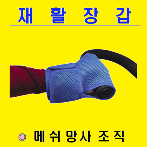 놓치면 후회할 재활장갑 베스트5