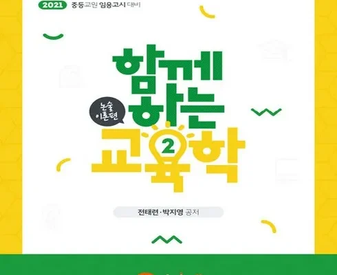 만족도 1위 전태련교육학 베스트5