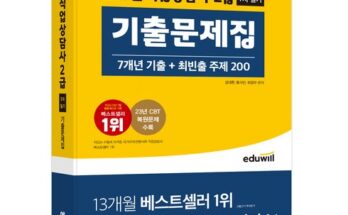 놓치면 후회할 직업상담사2급교재 추천상품