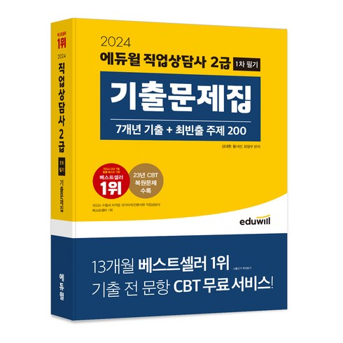 놓치면 후회할 직업상담사2급교재 추천상품