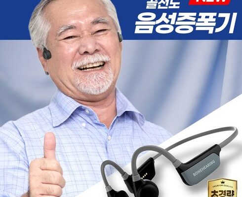 놓치면 후회할 초소형보청기 추천상품