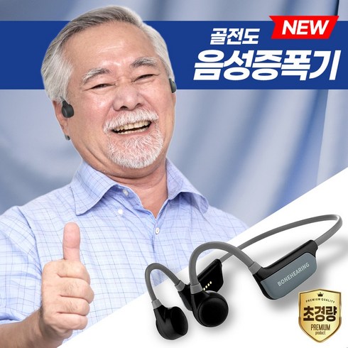 놓치면 후회할 초소형보청기 추천상품