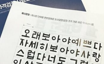 놓치면 후회할 캘리그라피자격증 베스트5