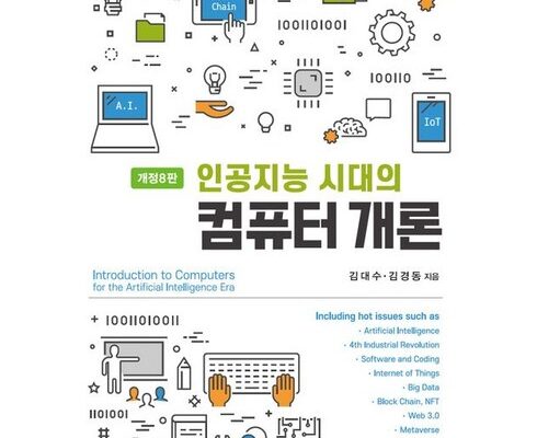 전문가 추천 컴퓨터개론 베스트상품