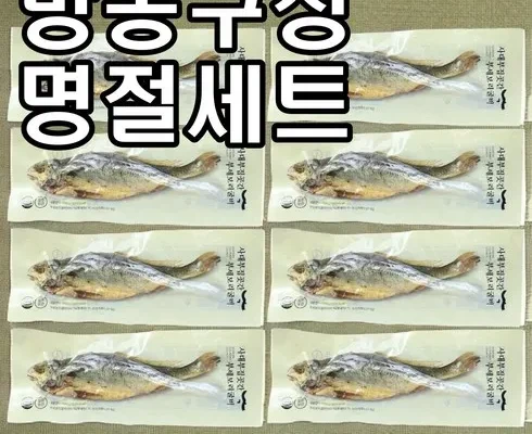 가장 많이 팔린 프리미엄 부세 보리굴비 120g x 8미 베스트5