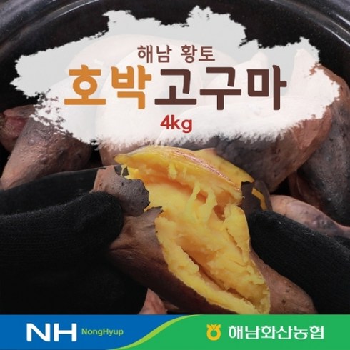 만족도 1위 화산농협 특등급 해남 황토 호박고구마 4kg4kg 추천상품