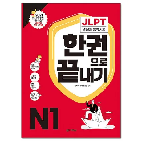 가장 저렴한 jlptn4+n5일본어단어 베스트5