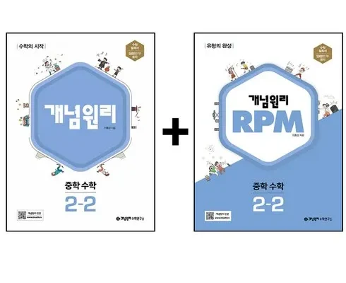 가장 많이 팔린 rpm중2-1 베스트5