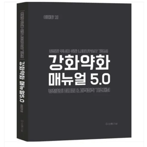 가장 저렴한 강화약화매뉴얼 베스트5