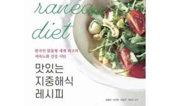 가장 많이 팔린 맛있는지중해식레시피 베스트5