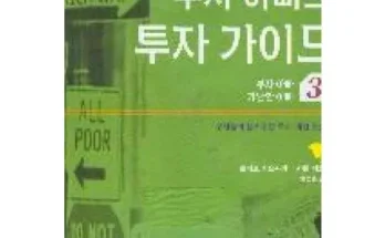 가장 많이 팔린 부자아빠가난한아빠중고 베스트5