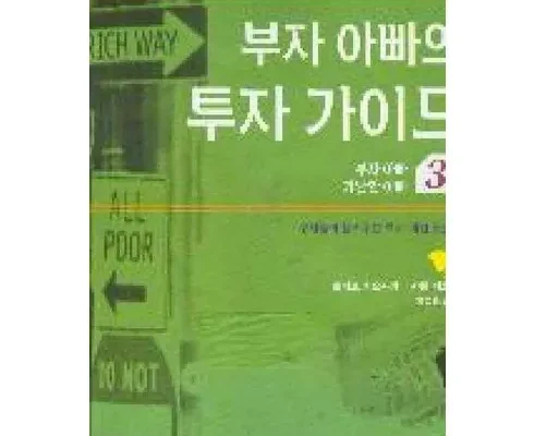 가장 많이 팔린 부자아빠가난한아빠중고 베스트5