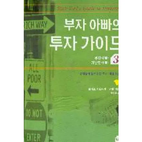 가장 많이 팔린 부자아빠가난한아빠중고 베스트5