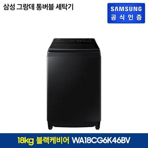 가장 저렴한 삼성 그랑데 통버블 세탁기 블랙 18kg 베스트5