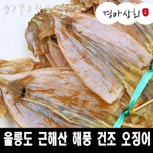 가장 저렴한 울릉도 마른 오징어 210g2팩  총 6마리 베스트5