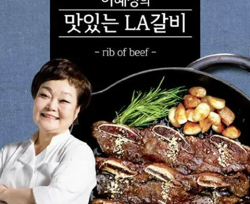 가장 저렴한 이혜정의 맛있는 호주산 LA양념갈비 400gx7팩 총2.8kg 베스트5