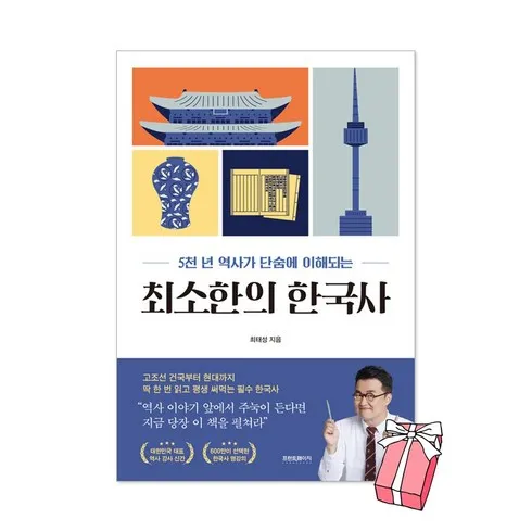 가장 저렴한 최소한의한국사(10만부기념청자에디션) 베스트5